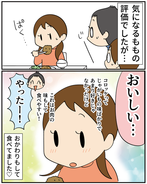 20250124コロッケを作ろう1_8