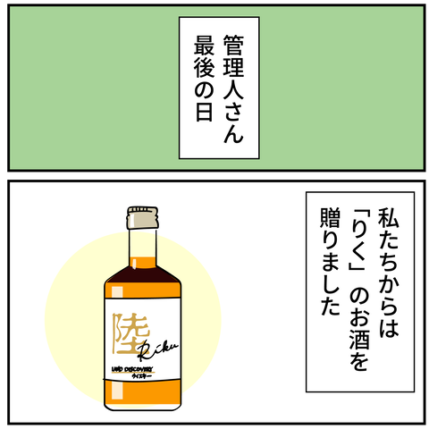 20240630管理人さん最後の日_2