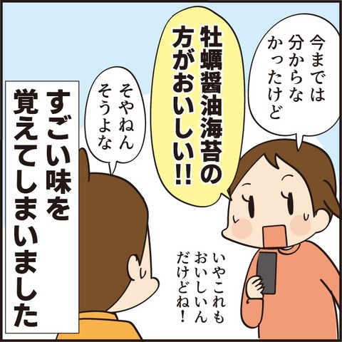 20221023かき醤油海苔9