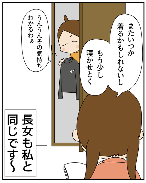 20270321衣替えで悩む_7