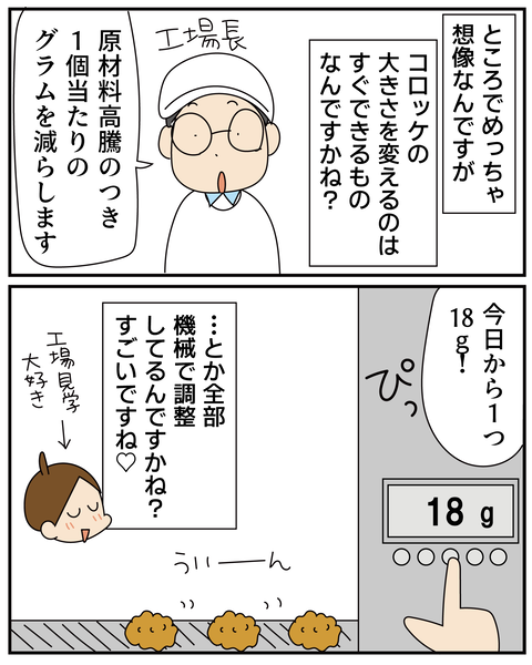 20270202冷凍コロッケ_7