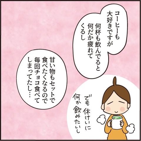 20210123するっと抹茶15