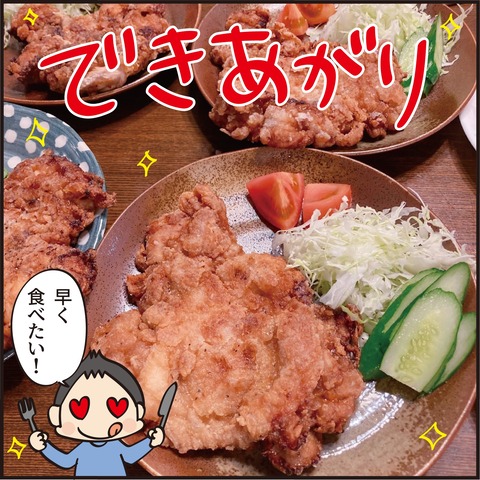 20220902でっかい唐揚げ5