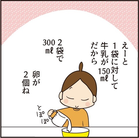 20210131間違えたホットケーキ3