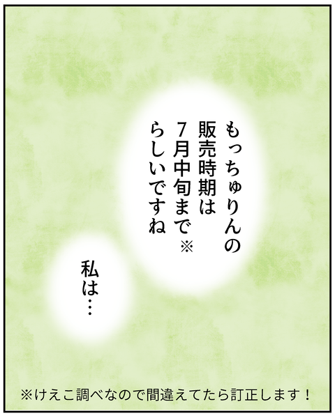 202506311もっちゅりん_9
