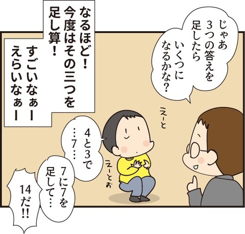 20190421お父さんと子供の足し算3