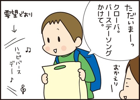 Clovaモニター2回目4