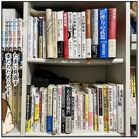 20240412旦那の本2_2_8