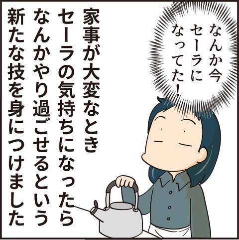 20220216セーラを観てたら6