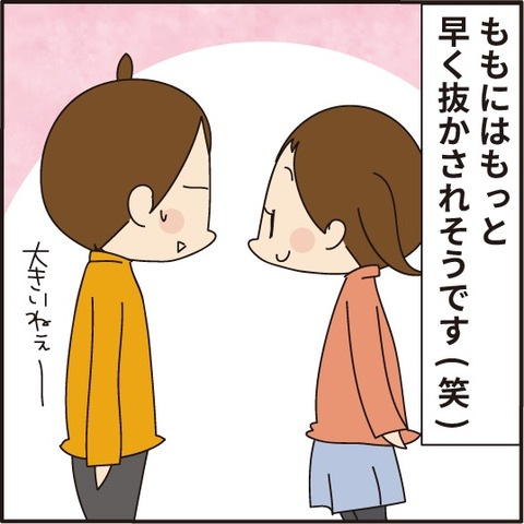 20210411抜かされた4