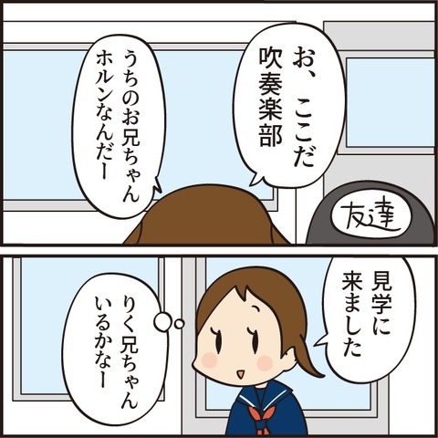 吹奏楽部に見学に行きました