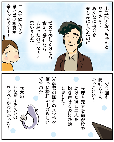 20250419ネタバレあり_4