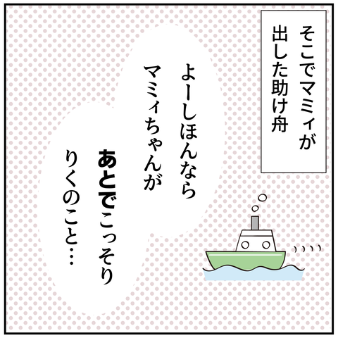 20240716ごまかされない_6