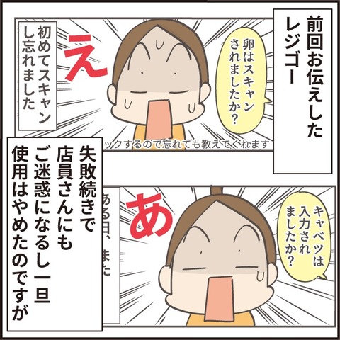 20220131レジゴー再挑戦1