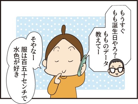 20191218けえこ誕生日5