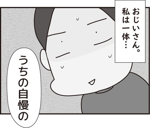 おじいさん第八話4