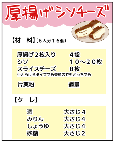 20270504厚揚げ_3