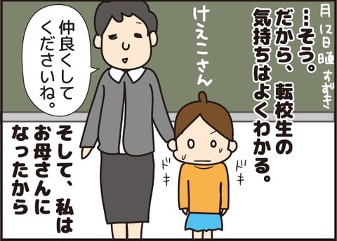 転校生2