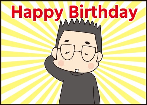 20190220旦那誕生日