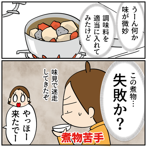 20240228適当とは_2