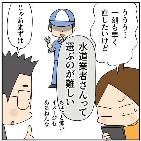 20241113水道業者さん1_8