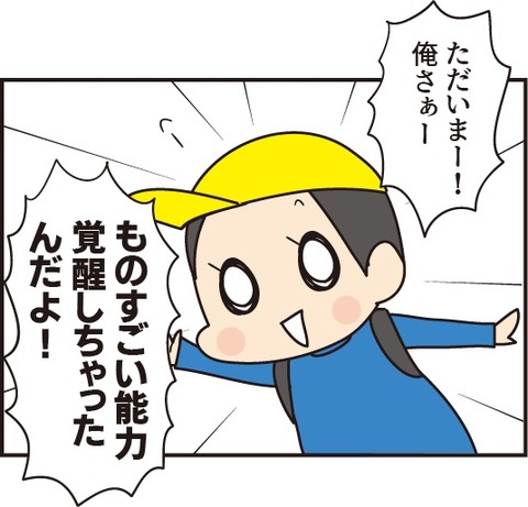 20181018ランドセルで新たな覚醒1