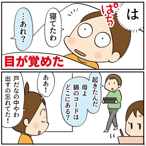 20241129偶然を装って_5