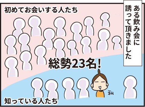20190507飲み会の女性1