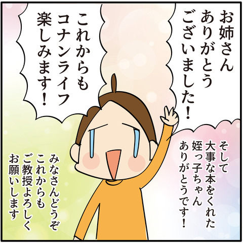 20230507コナンの荷物-09