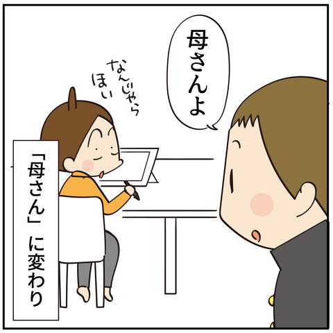 20241128お母さんの呼び方_5