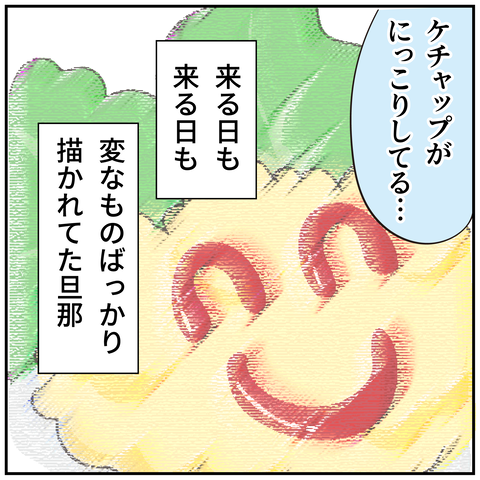 20240823ケチャップ_7
