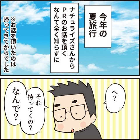 旅行にこっそり持って行ったモノ【PR】