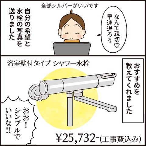 20201031水栓業者3