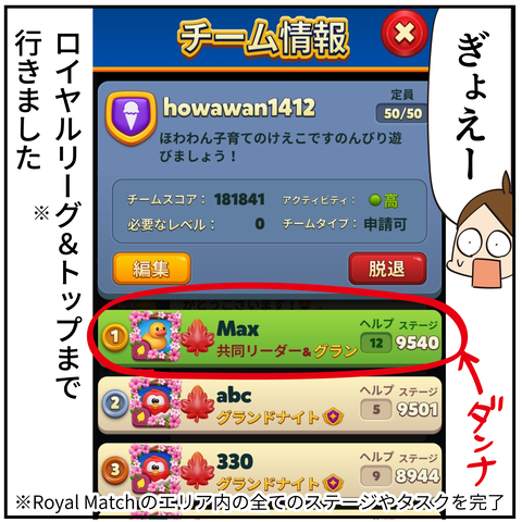 20241107ロイヤルマッチ削除_5