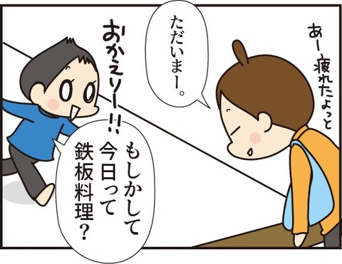 20181013鉄板料理3