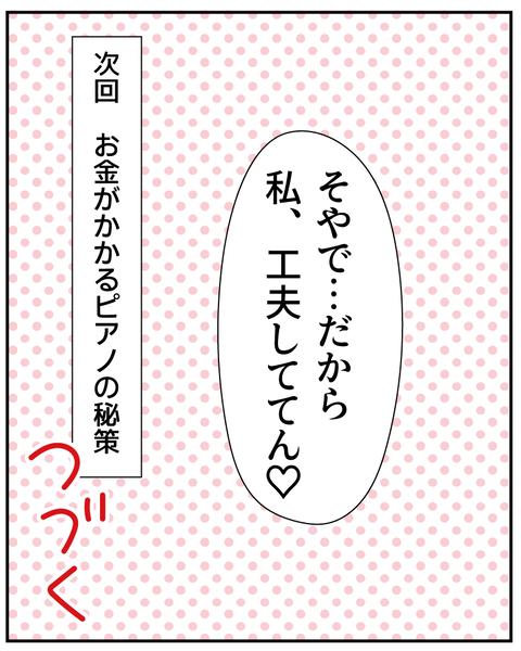 20250904ピアノをやめた理由2_8