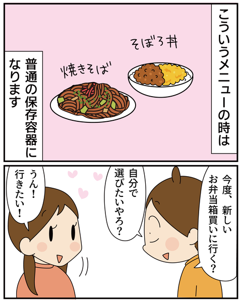 20270410お弁当箱_3
