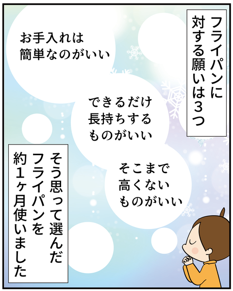 20250217フライパン難民_7