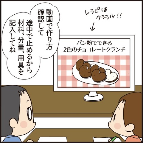 20200309チョコレートクランチ5