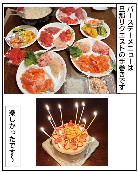 20270226旦那誕生日_10