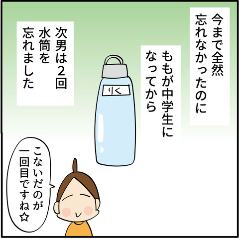 20230513水筒忘れた_アートボード 1