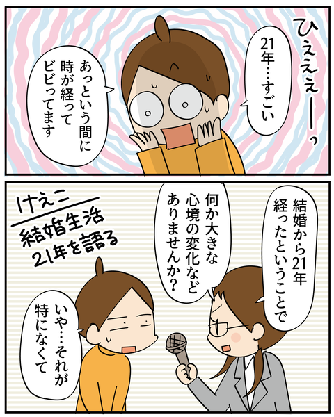 20250201結婚記念日_3