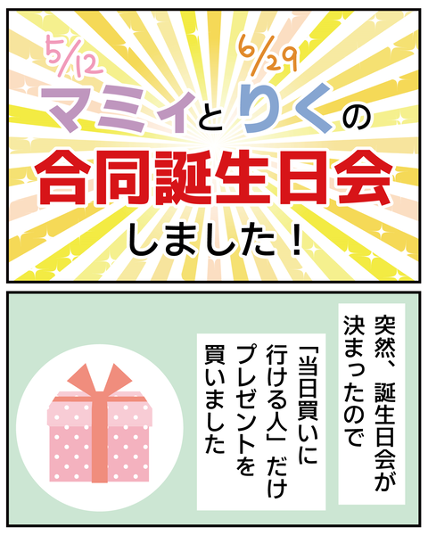 20270517誕生日_2
