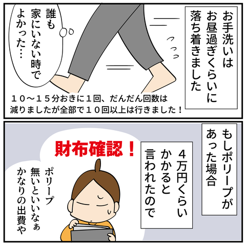 20240218大腸がん検査4_5