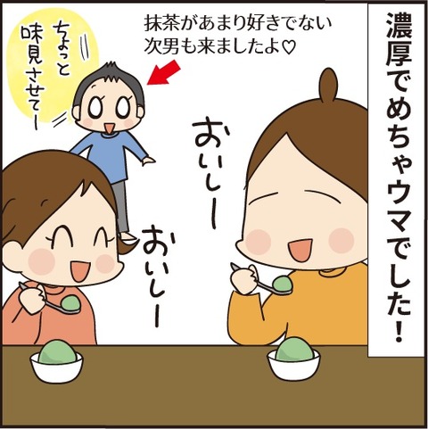 20200922するっとカフェモニター25