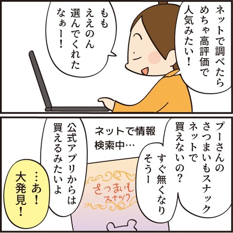 20230319さつまいもスナック5