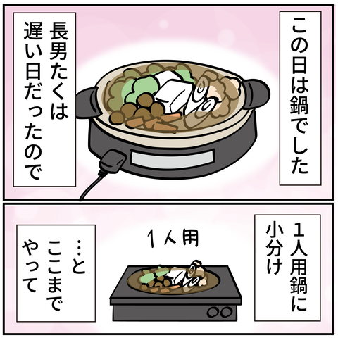 20241129偶然を装って_2