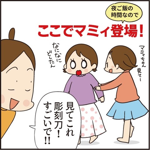20201021彫刻刀5