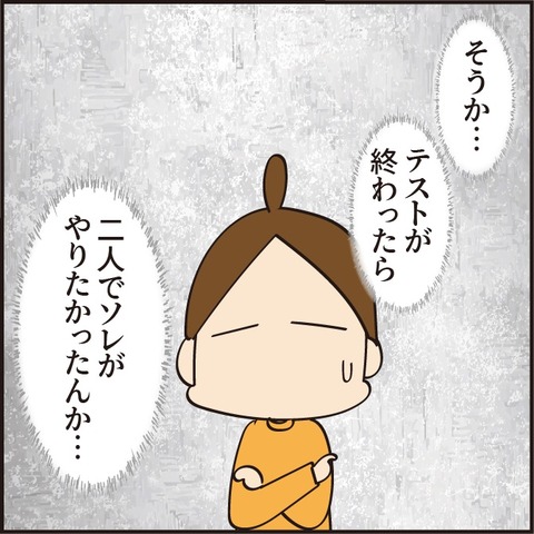20210815テストが終わったら4