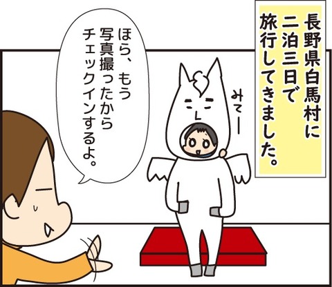 20180827白馬旅行記1_1